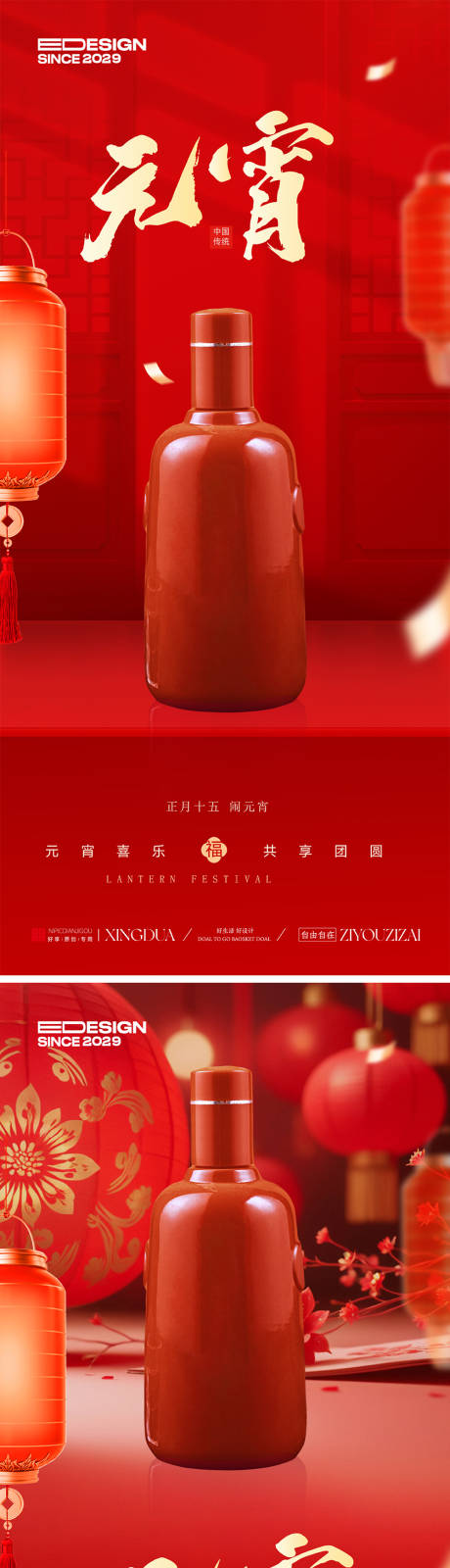 源文件下载【享设计】搜索编号：60060035478555355【元宵节】