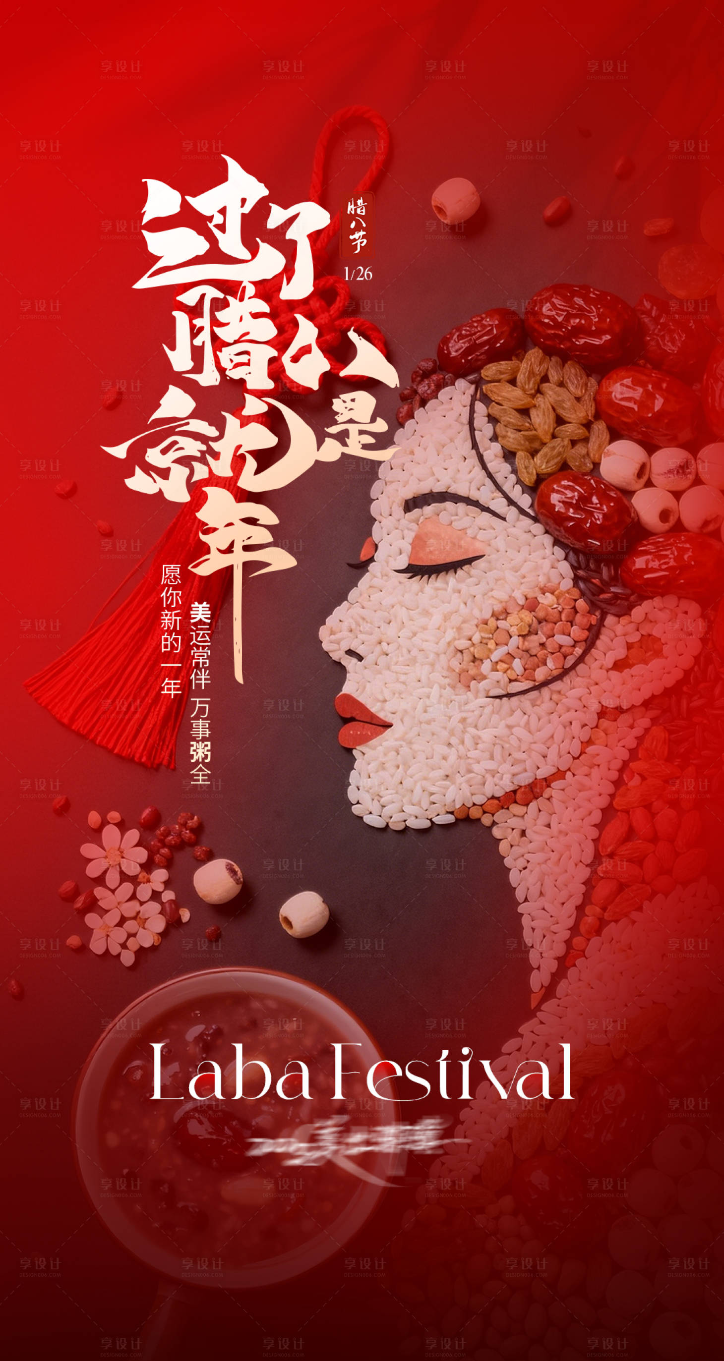 源文件下载【享设计】搜索编号：10720035391825436【医美腊八节红色海报】