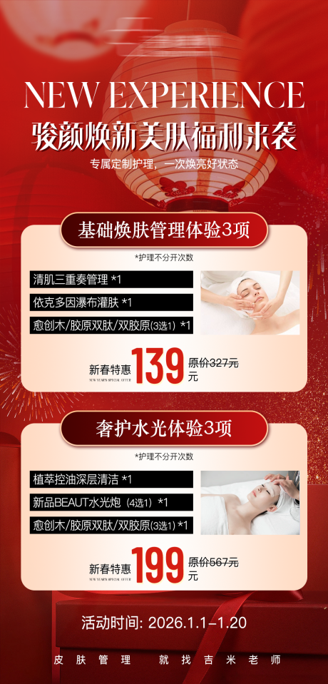 源文件下载【享设计】搜索编号：48650035574042393【美业项目体验卡项】