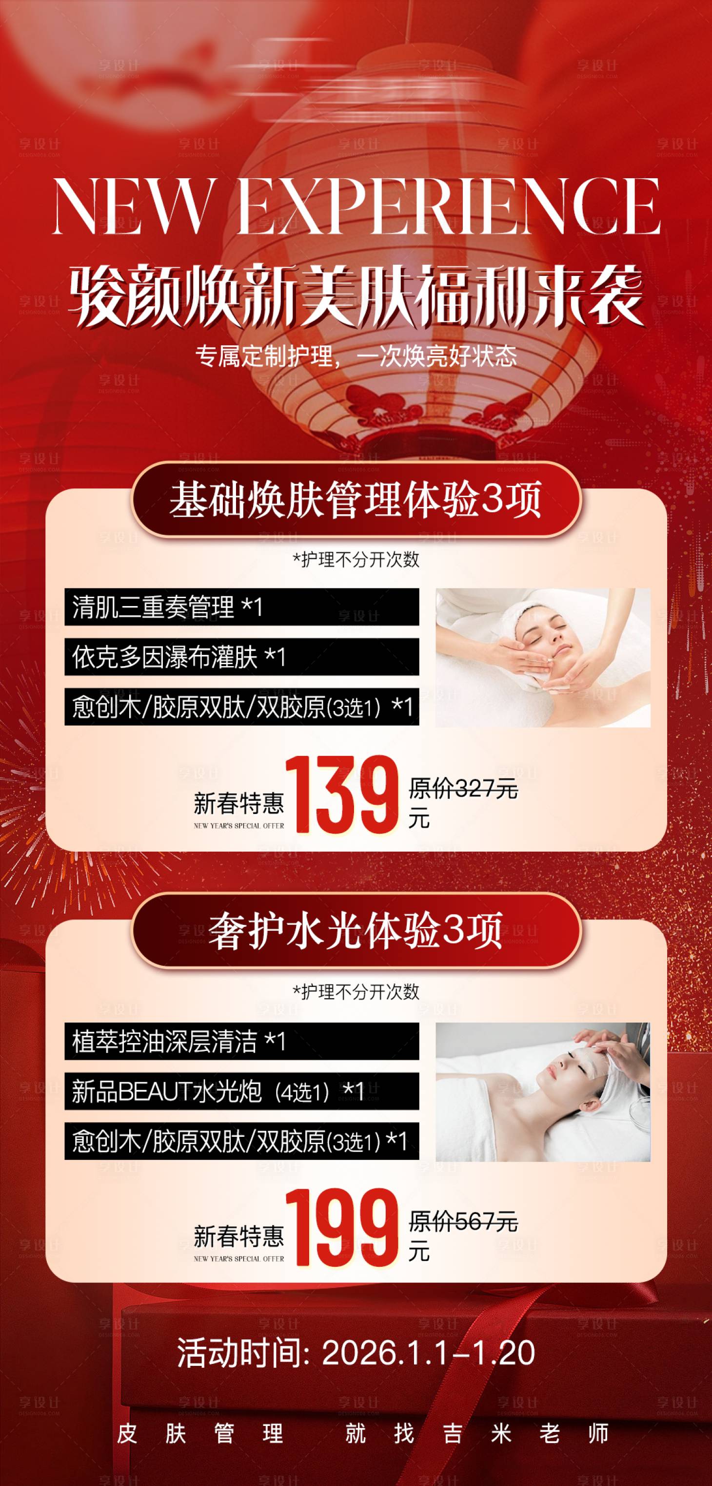 源文件下载【享设计】搜索编号：48650035574042393【美业项目体验卡项】