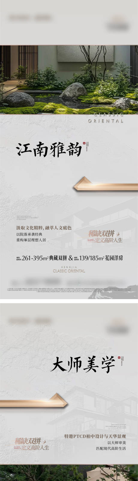 源文件下载【享设计】搜索编号：92370035392771019【地产双拼别墅价值点系列海报】