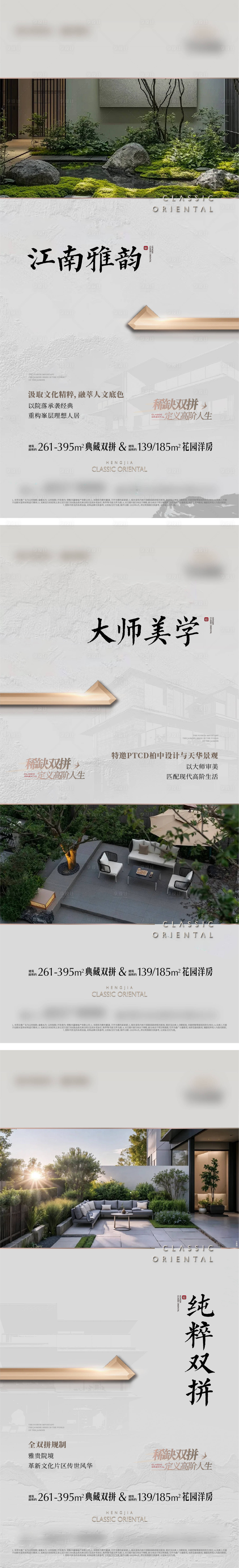 源文件下载【享设计】搜索编号：92370035392771019【地产双拼别墅价值点系列海报】