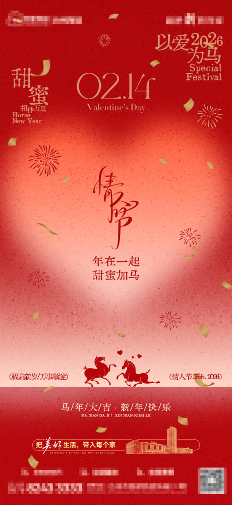 源文件下载【享设计】搜索编号：39260035324482366【情人节海报】