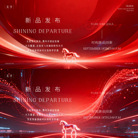 源文件下载【享设计】搜索编号：49480035413983796【发布会主形象】