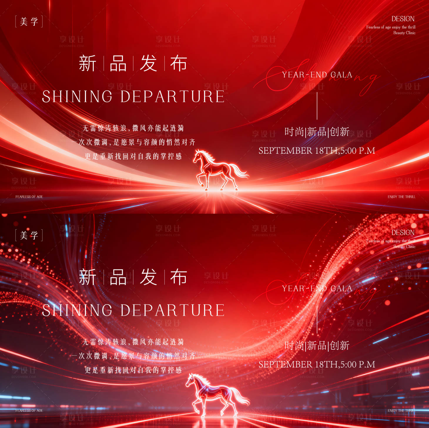源文件下载【享设计】搜索编号：49480035413983796【发布会主形象】