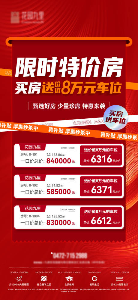 源文件下载【享设计】搜索编号：30090035358099214【地产特价房】