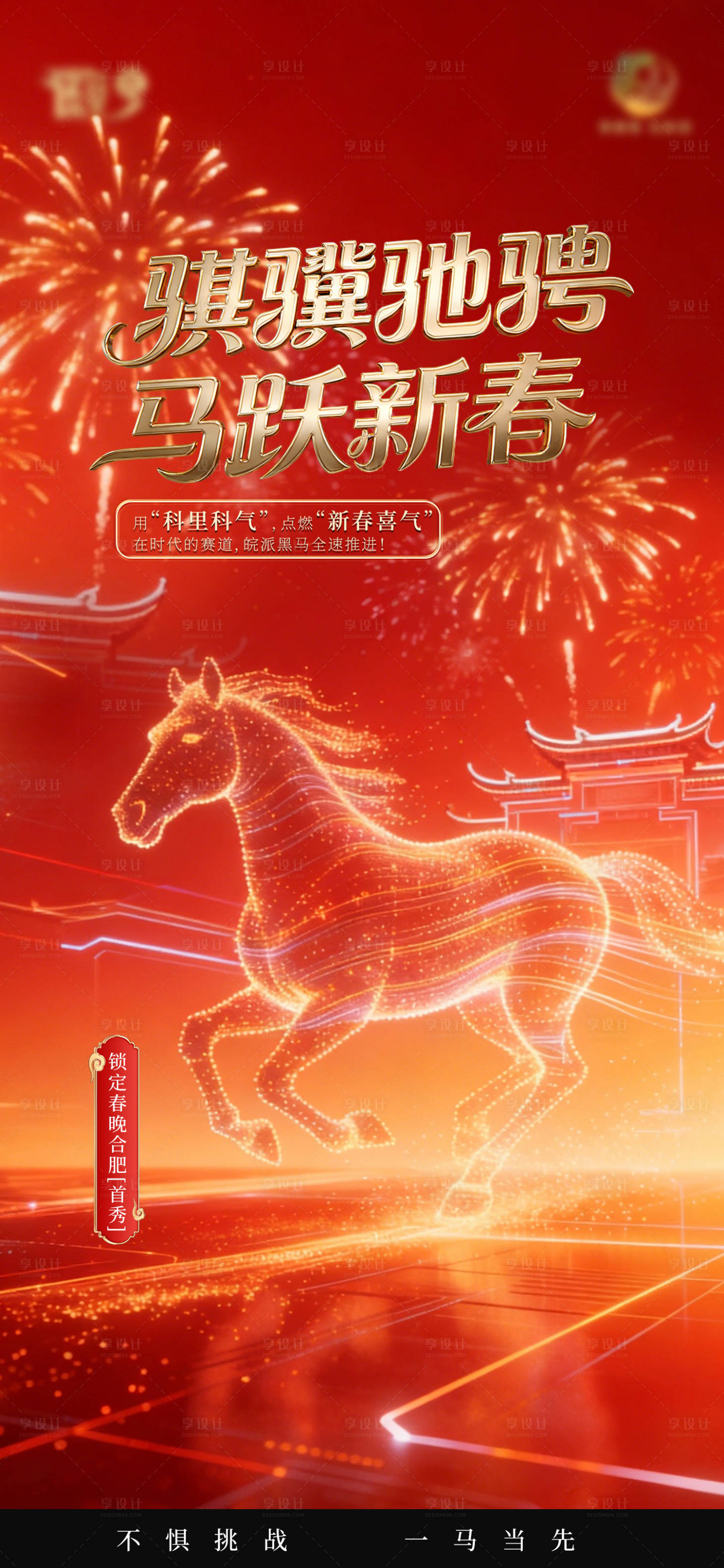 源文件下载【享设计】搜索编号：43440035496929072【2026马年宣传海报】