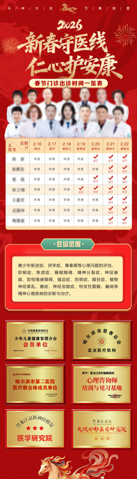 源文件下载【享设计】搜索编号：42330035393209003【专家春节放假出诊宣传海报】