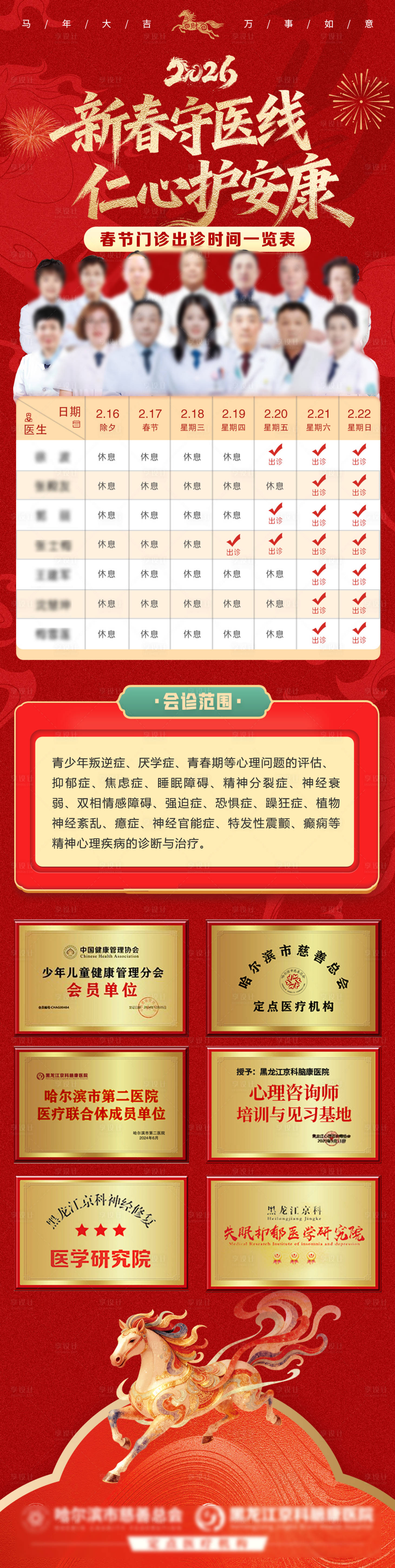 源文件下载【享设计】搜索编号：42330035393209003【专家春节放假出诊宣传海报】