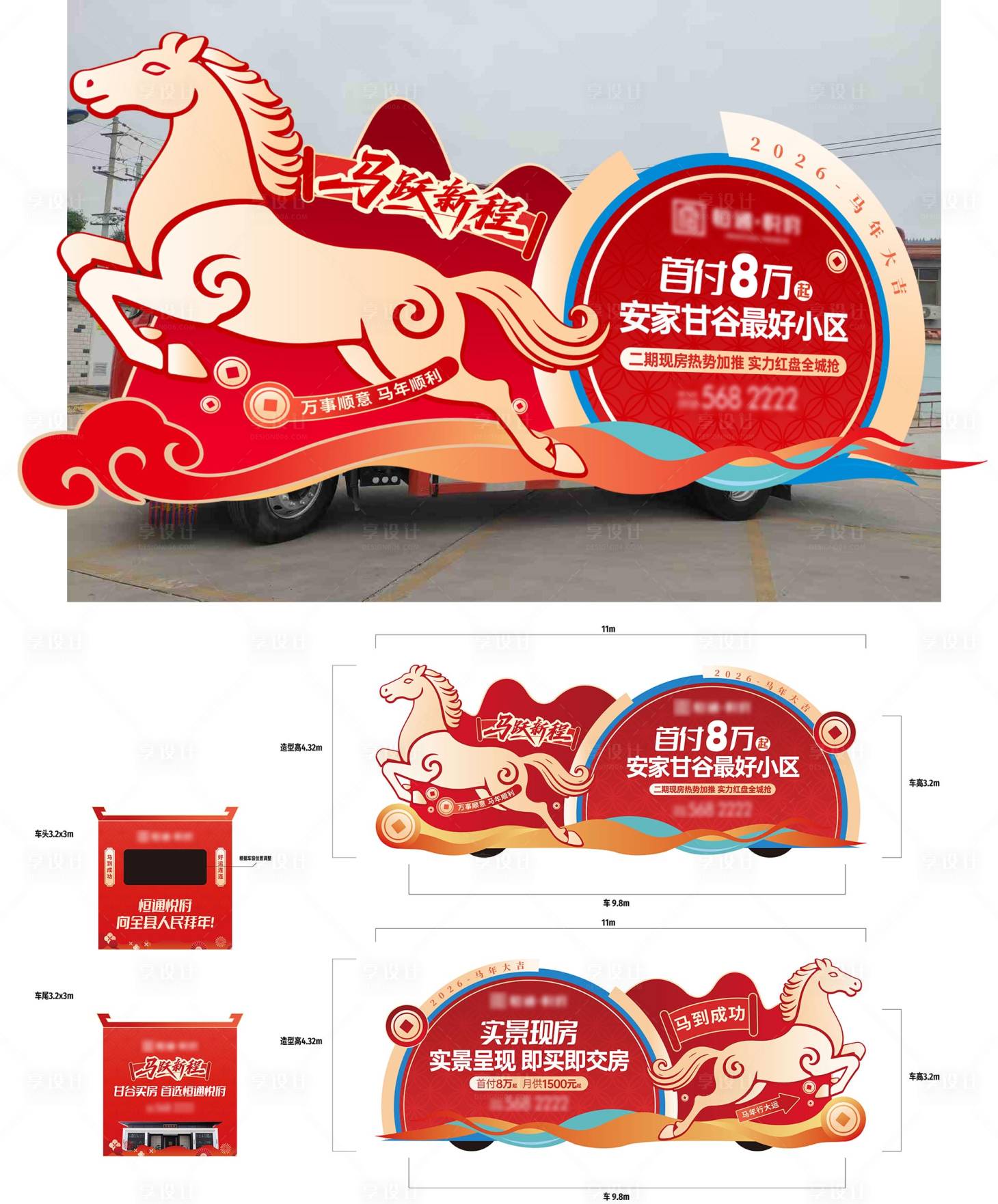 源文件下载【享设计】搜索编号：40810035582764901【花车】