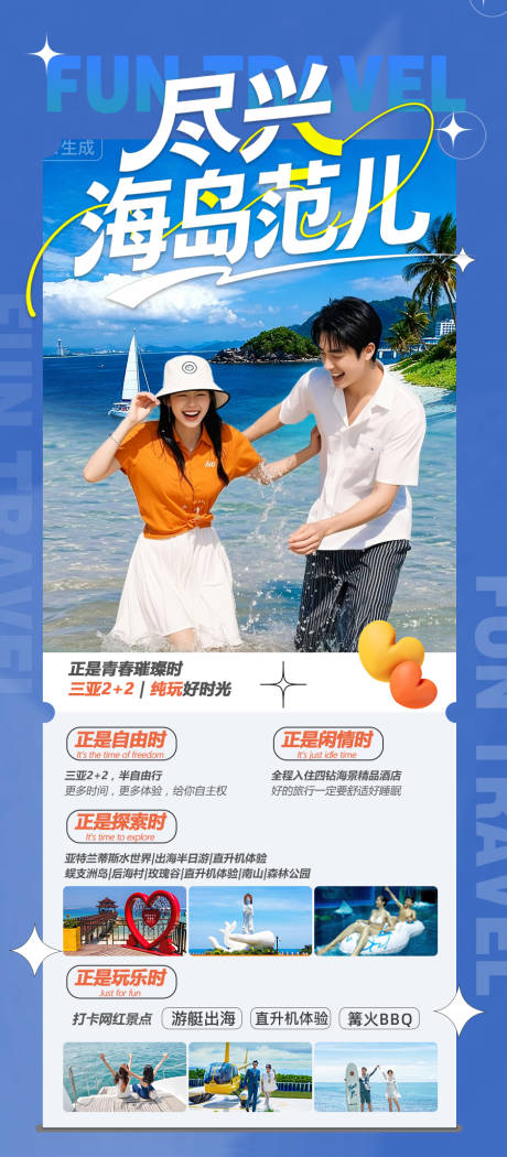 源文件下载【享设计】搜索编号：39500035505624376【海南三亚旅游海报芽庄厦门青岛威海暖冬】