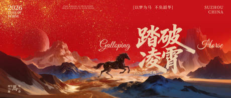 源文件下载【享设计】搜索编号：57270035359726958【马年年会主视觉】