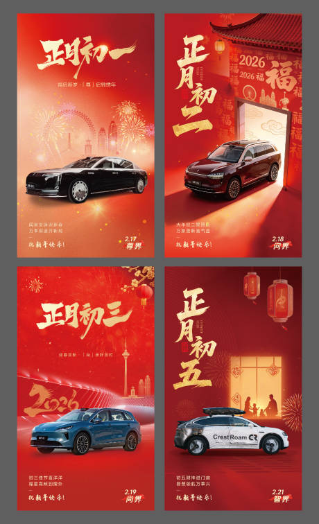 源文件下载【享设计】搜索编号：66580035337896460【汽车新年活动海报】