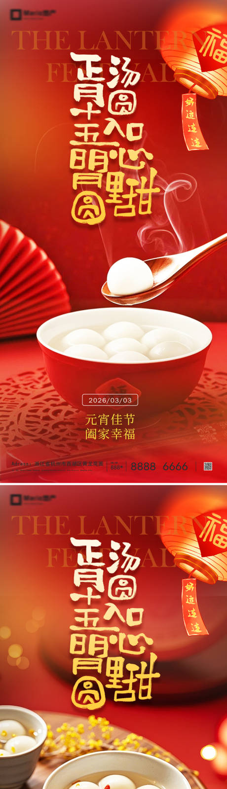 源文件下载【享设计】搜索编号：97540035385803659【元宵节海报】
