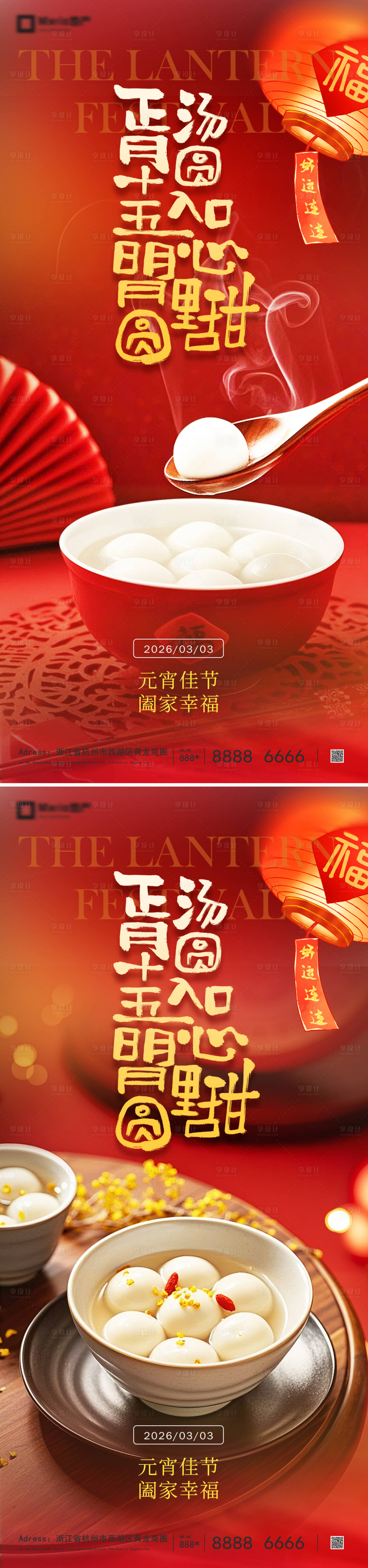 源文件下载【享设计】搜索编号：97540035385803659【元宵节海报】