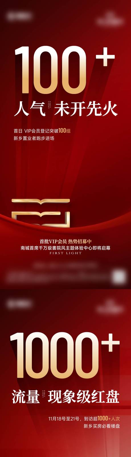 源文件下载【享设计】搜索编号：40940035529805811【认筹热度海报】