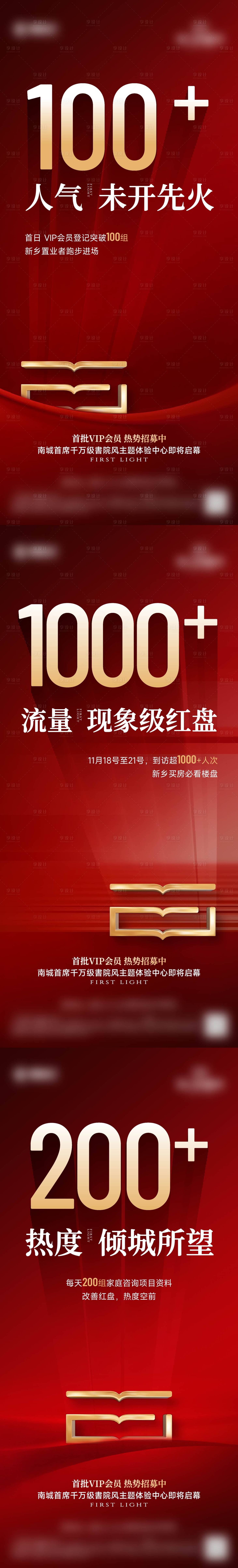 源文件下载【享设计】搜索编号：40940035529805811【认筹热度海报】