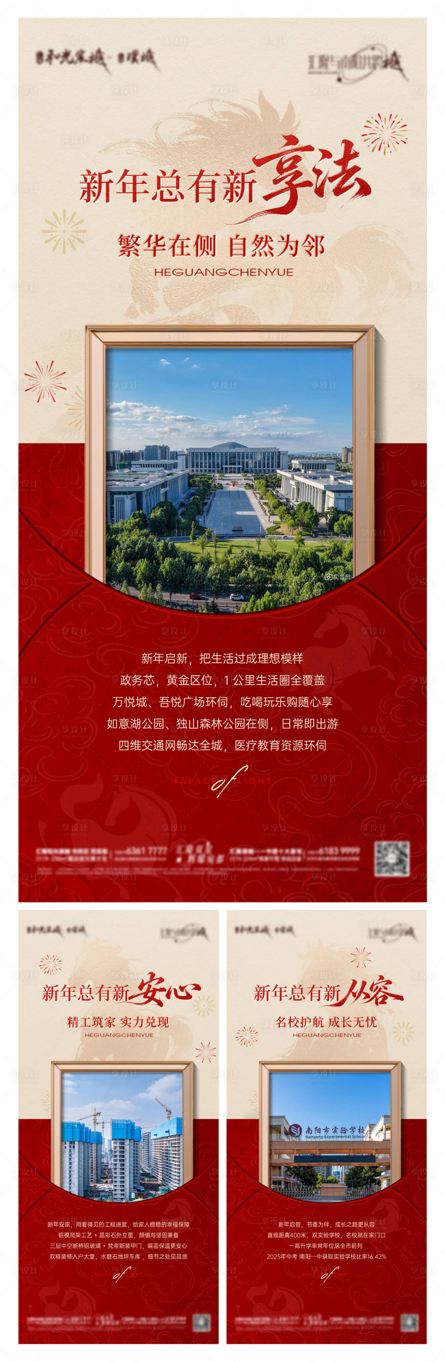 源文件下载【享设计】搜索编号：67120035412219425【新年价值配套海报】