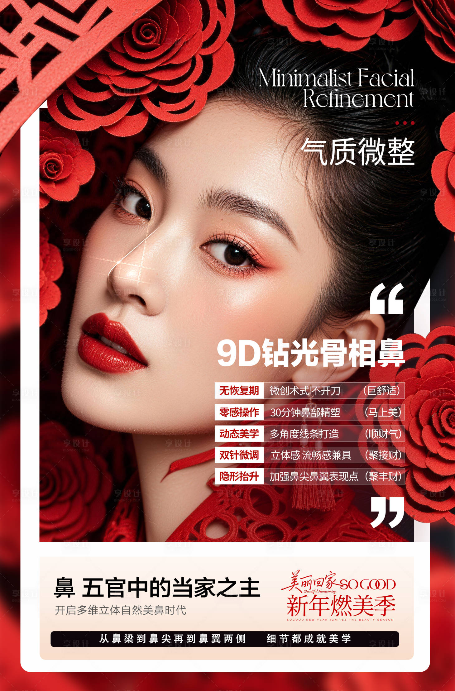 源文件下载【享设计】搜索编号：51200035475385255【9D钻石骨相鼻电梯广告】