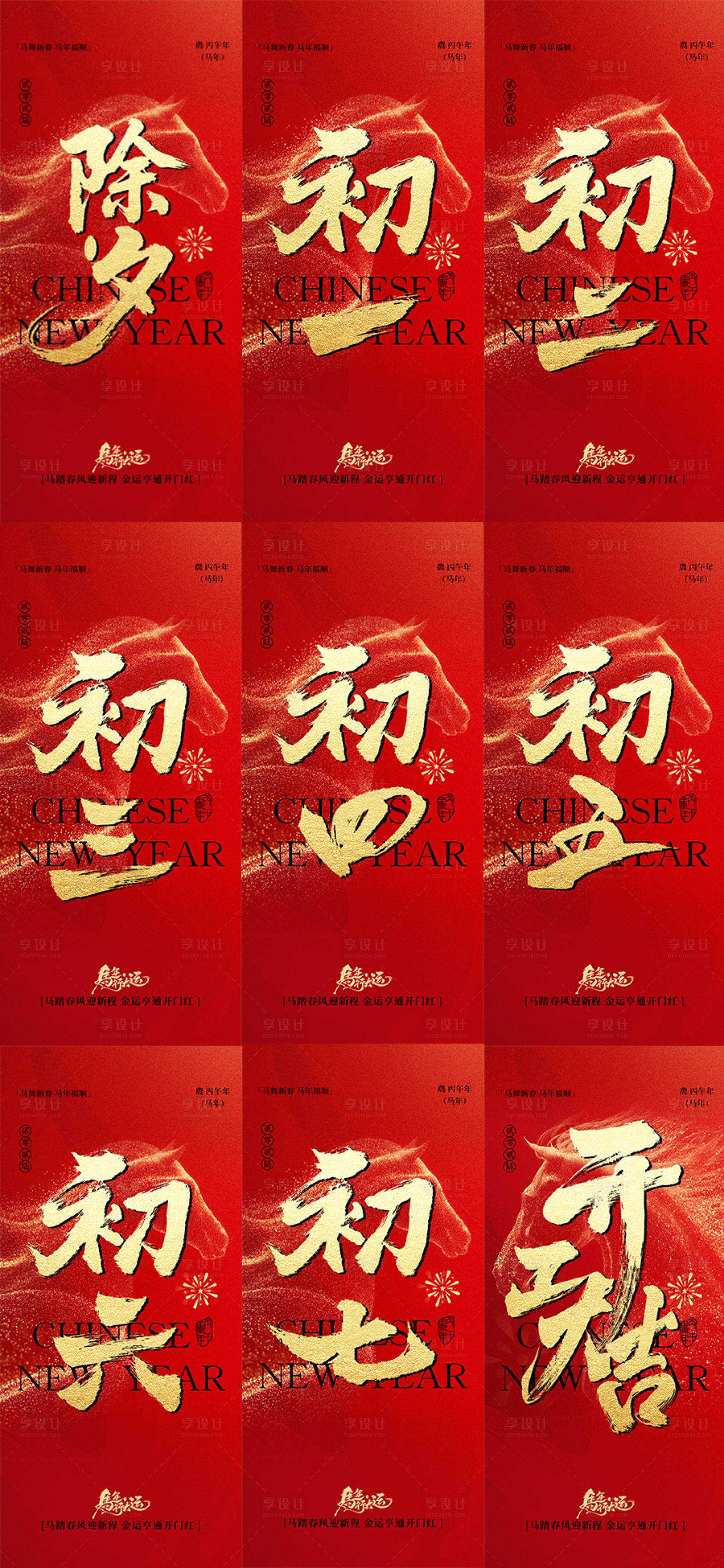 源文件下载【享设计】搜索编号：29400035419922375【春节开工大吉】