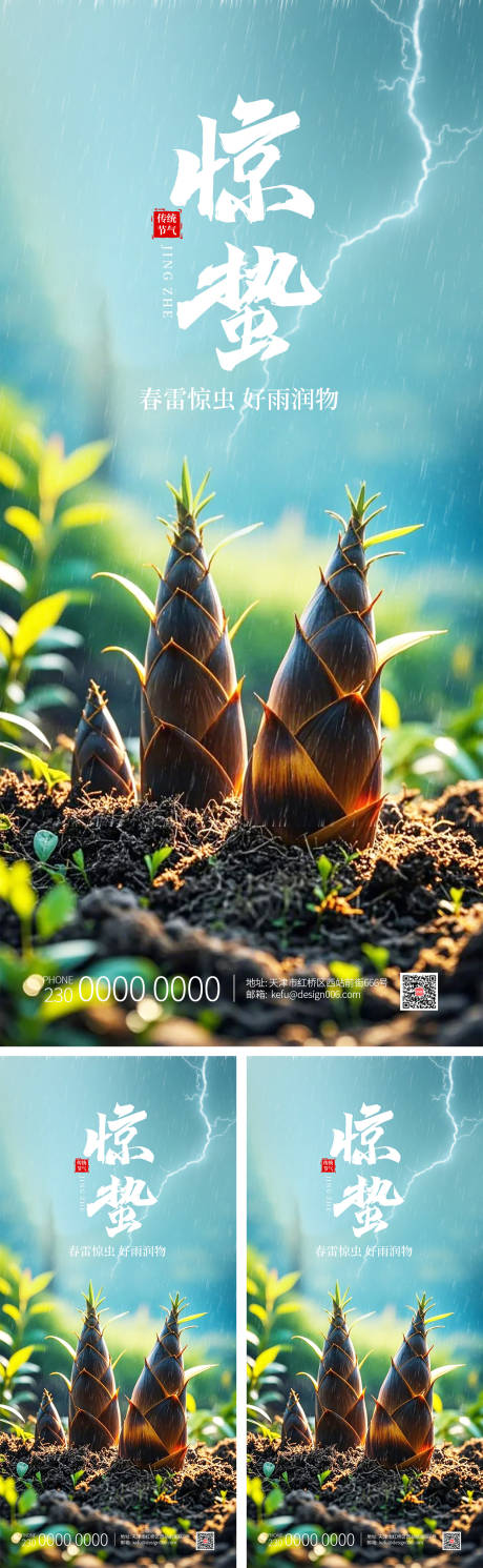 源文件下载【享设计】搜索编号：47110035340652776【春季春笋春雨惊蛰节气海报】