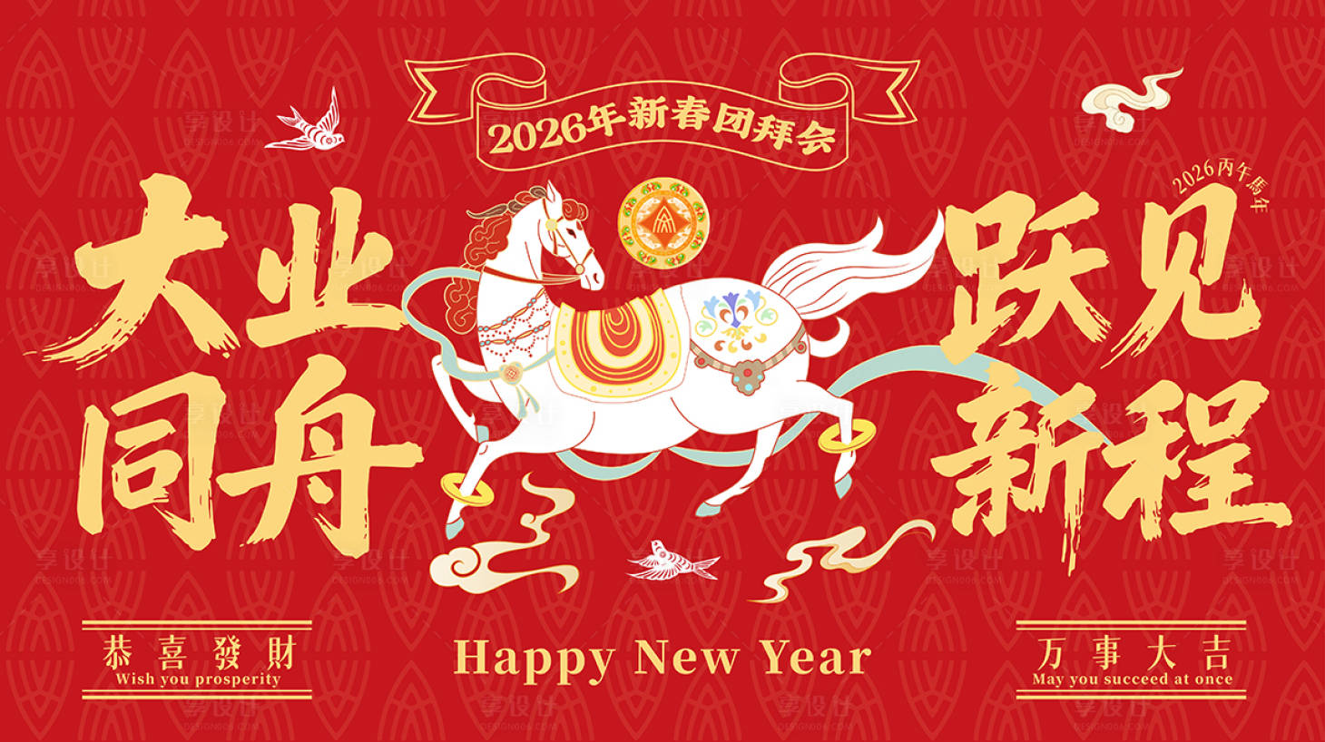 源文件下载【享设计】搜索编号：13360035420932790【年会主画面】