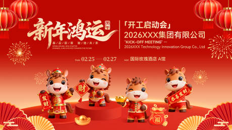 源文件下载【享设计】搜索编号：51080035470611890【新年启动会主K】