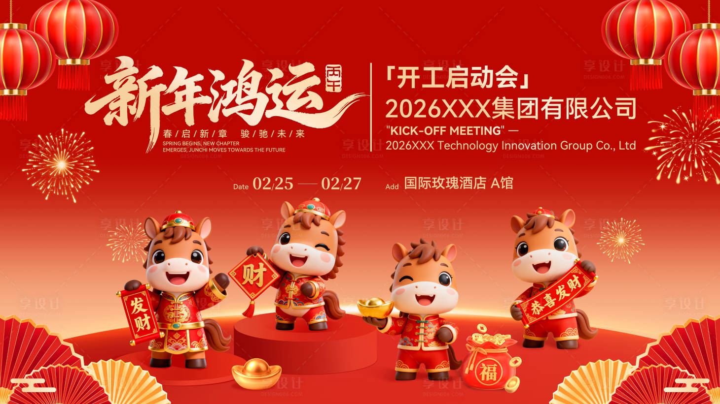 源文件下载【享设计】搜索编号：51080035470611890【新年启动会主K】