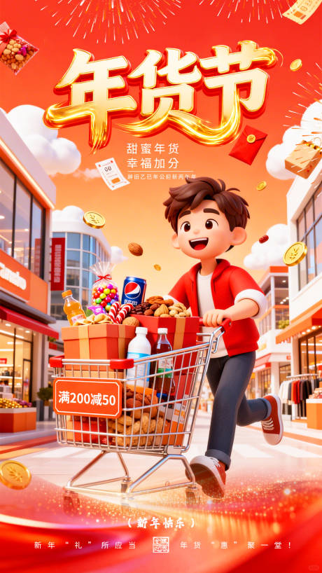 源文件下载【享设计】搜索编号：67240035431641529【马年年货海报】