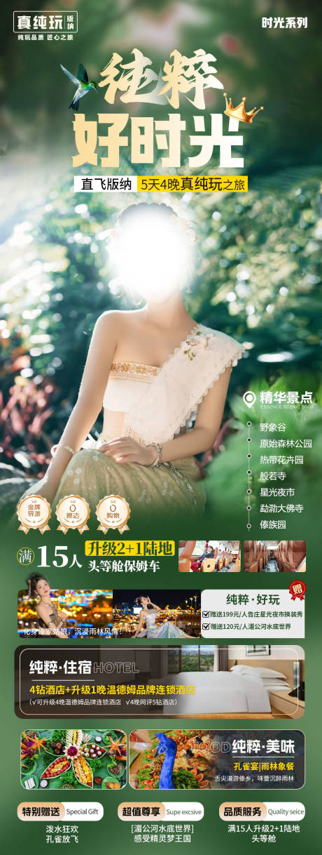 源文件下载【享设计】搜索编号：43560035499116783【西双版纳海报】