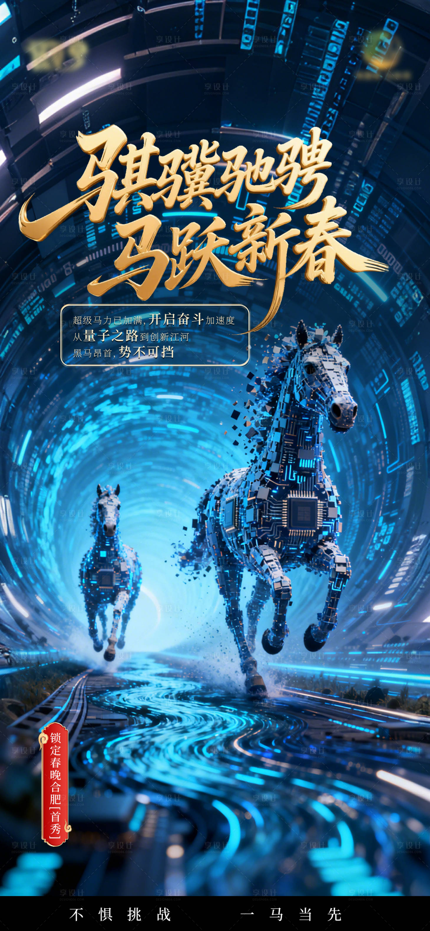 源文件下载【享设计】搜索编号：59780035495117163【2026马年宣传海报】