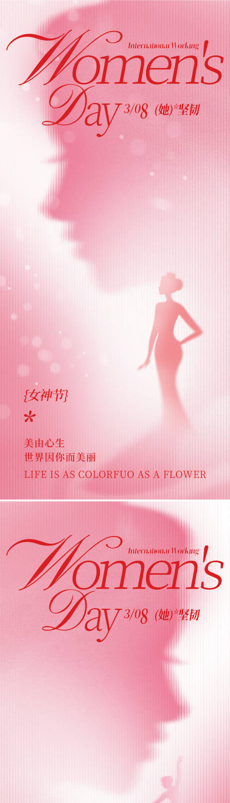 源文件下载【享设计】搜索编号：53080035315514150【女神节海报】