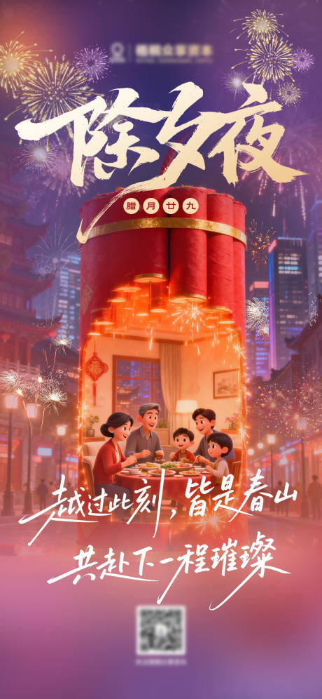 源文件下载【享设计】搜索编号：15810035484784545【除夕节日移动端海报】