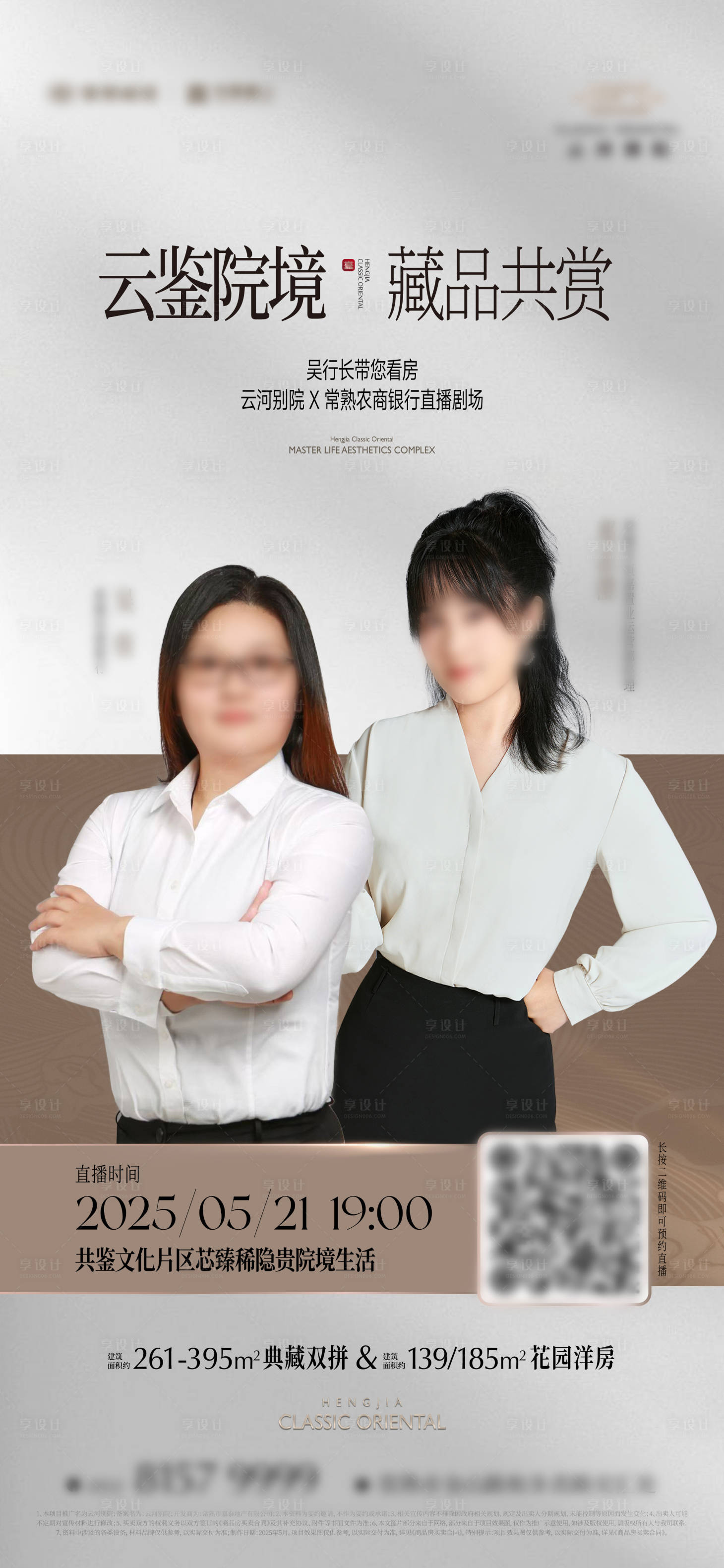 源文件下载【享设计】搜索编号：80860035326562795【地产中式豪宅直播预告海报】