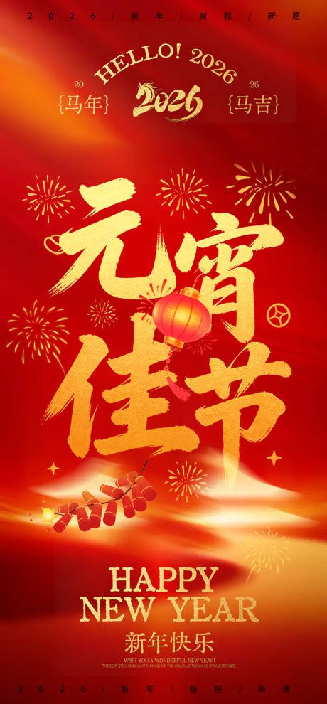 源文件下载【享设计】搜索编号：60030035472397830【元宵佳节】