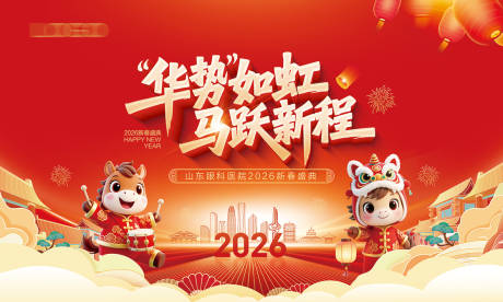源文件下载【享设计】搜索编号：31450035504872248【眼科医院2026新春盛典桁架】