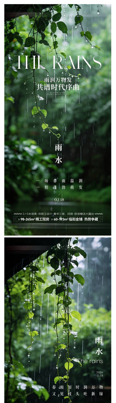源文件下载【享设计】搜索编号：46460035440993329【雨水节气海报】