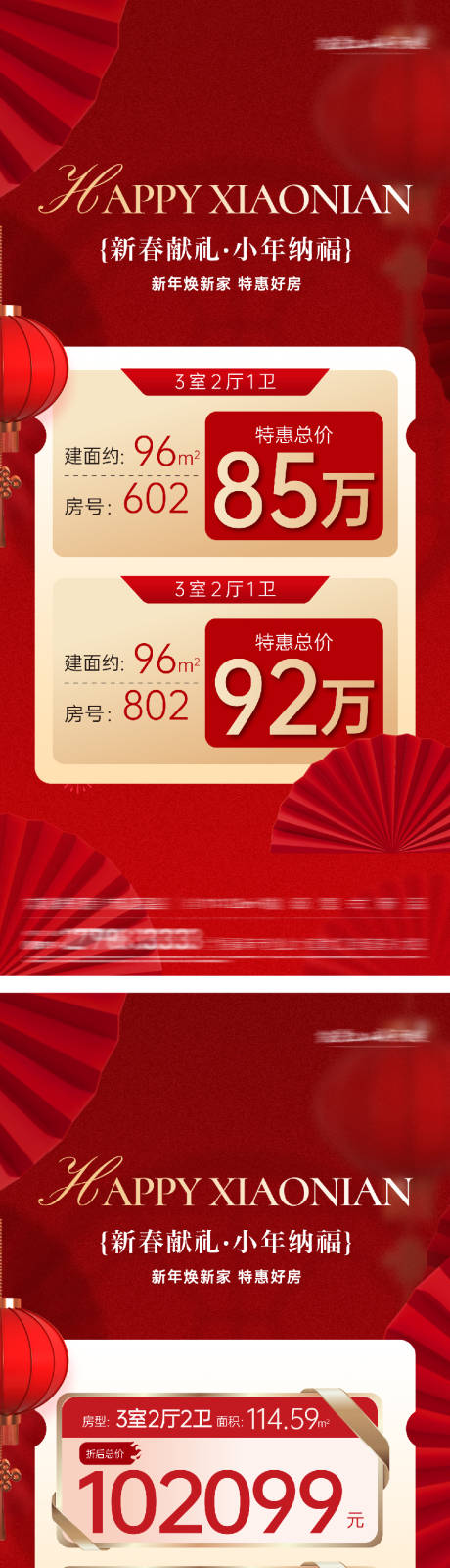 源文件下载【享设计】搜索编号：84810035407793500【春节红金特价房海报】