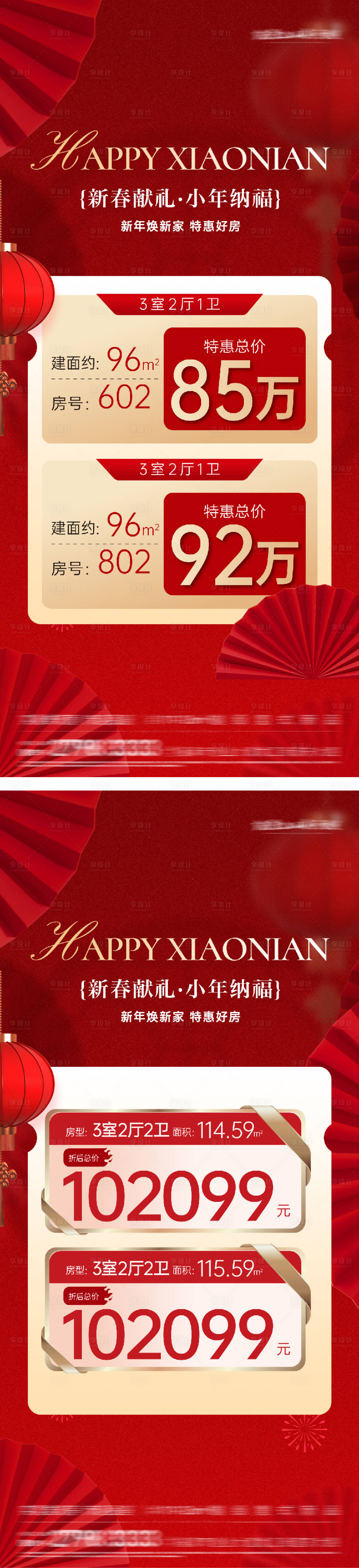 源文件下载【享设计】搜索编号：84810035407793500【春节红金特价房海报】