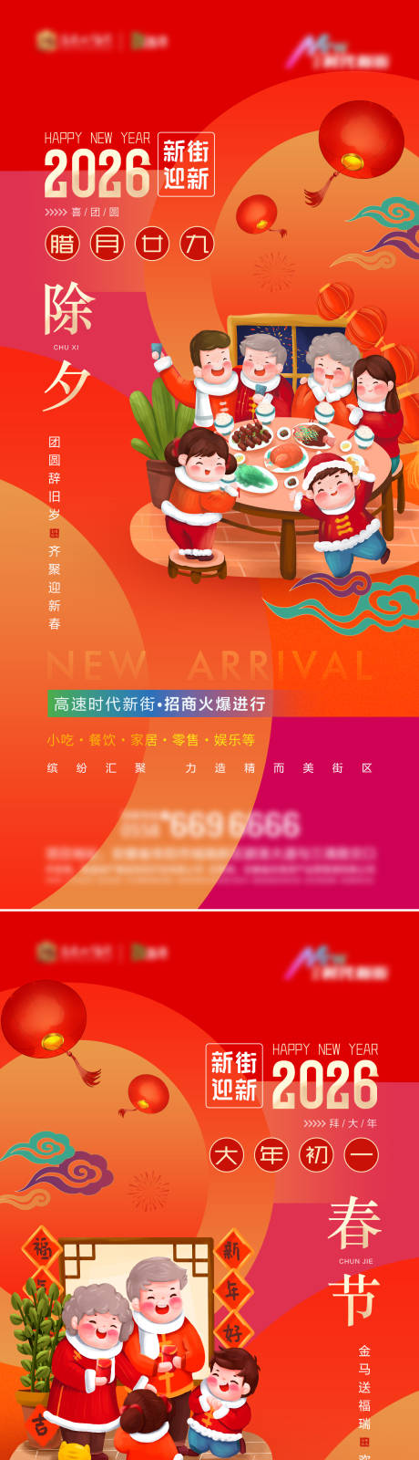 源文件下载【享设计】搜索编号：47220035375199544【除夕春节喜庆新年背景 】
