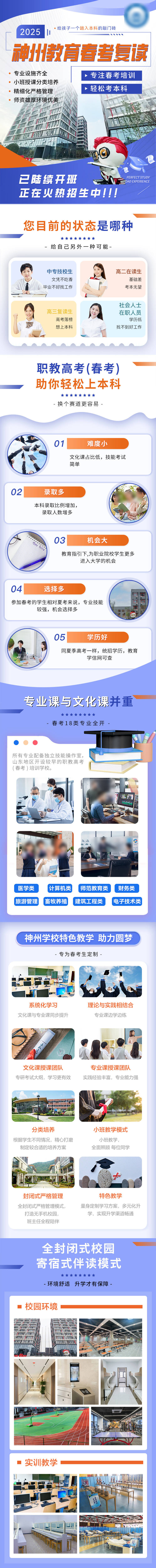 源文件下载【享设计】搜索编号：81800035586473320【教育加盟高考复读长图】