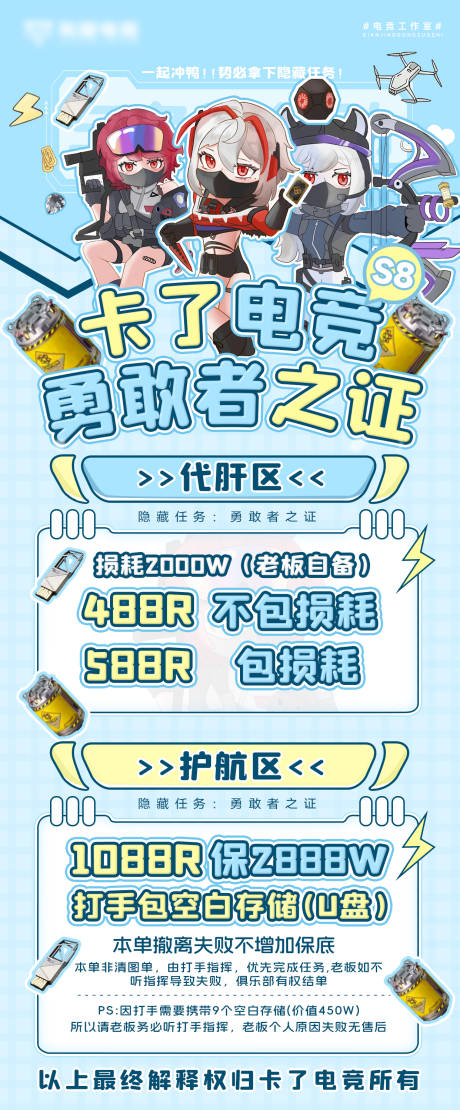 源文件下载【享设计】搜索编号：97220035320351843【三角洲S8赛季隐藏任务海报】