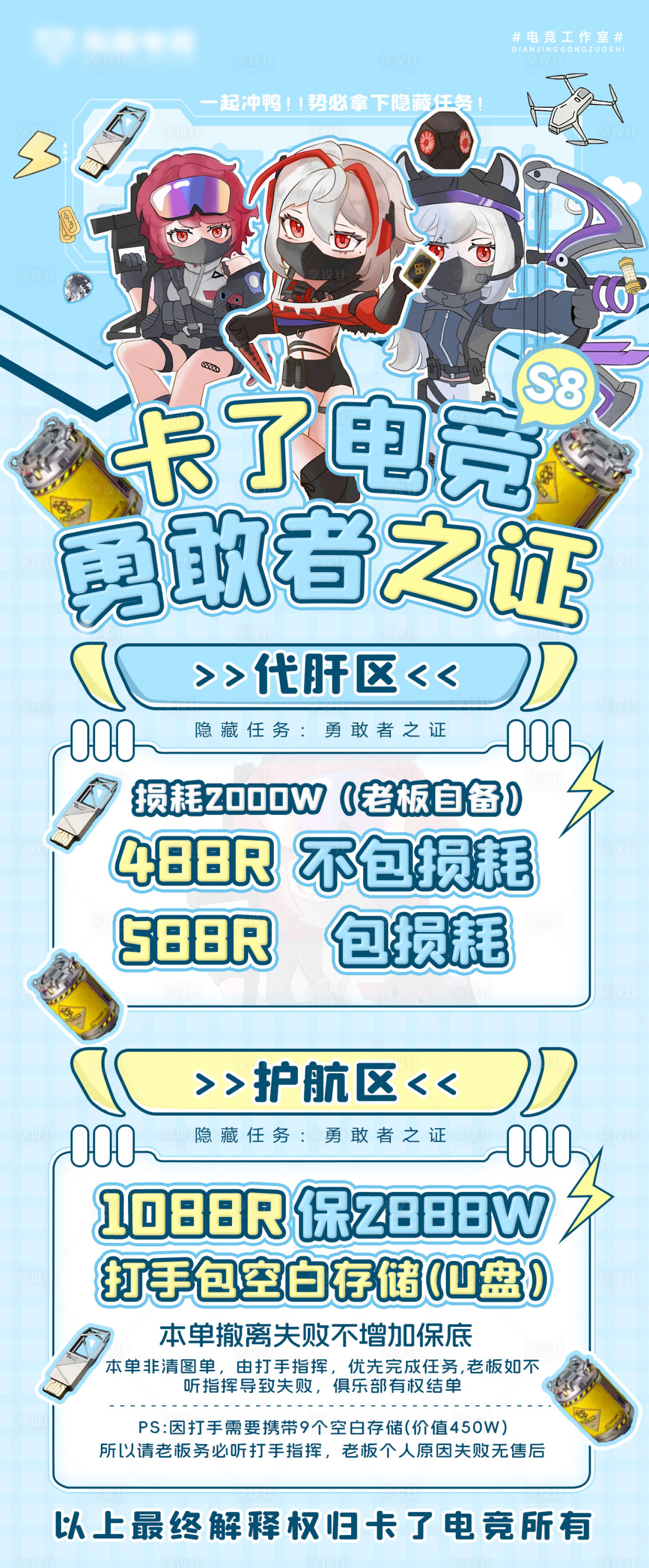 源文件下载【享设计】搜索编号：97220035320351843【三角洲S8赛季隐藏任务海报】