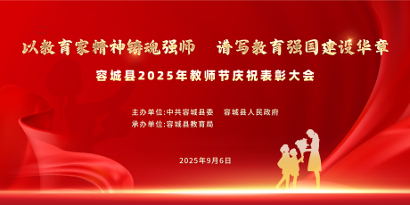 源文件下载【享设计】搜索编号：91770035343065449【红色教师节主视觉】