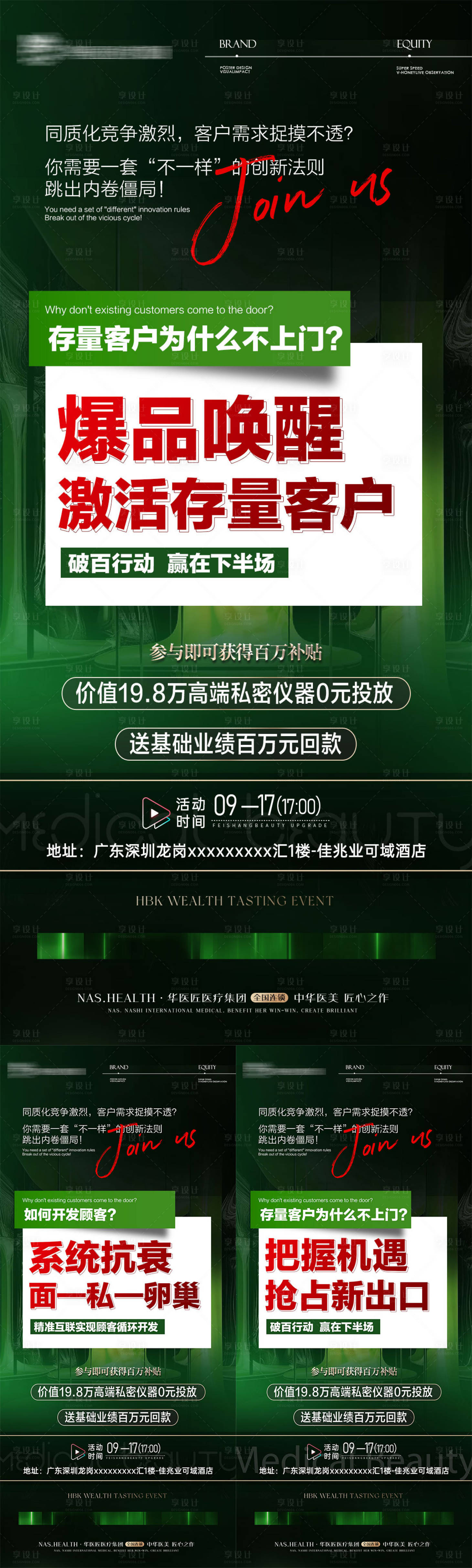 源文件下载【享设计】搜索编号：31450035428253913【医美私密赋能招商活动海报】