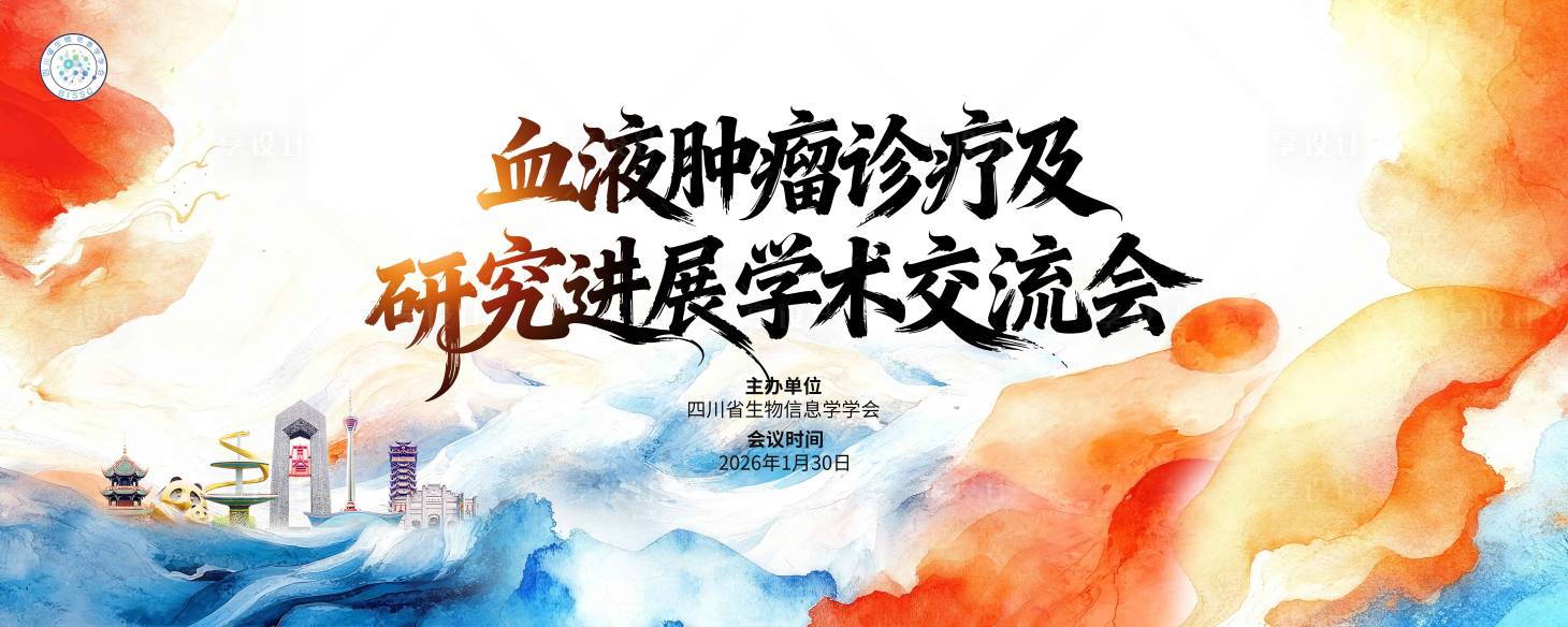 源文件下载【享设计】搜索编号：66920035398058679【血液国风撞色医学会活动展板】