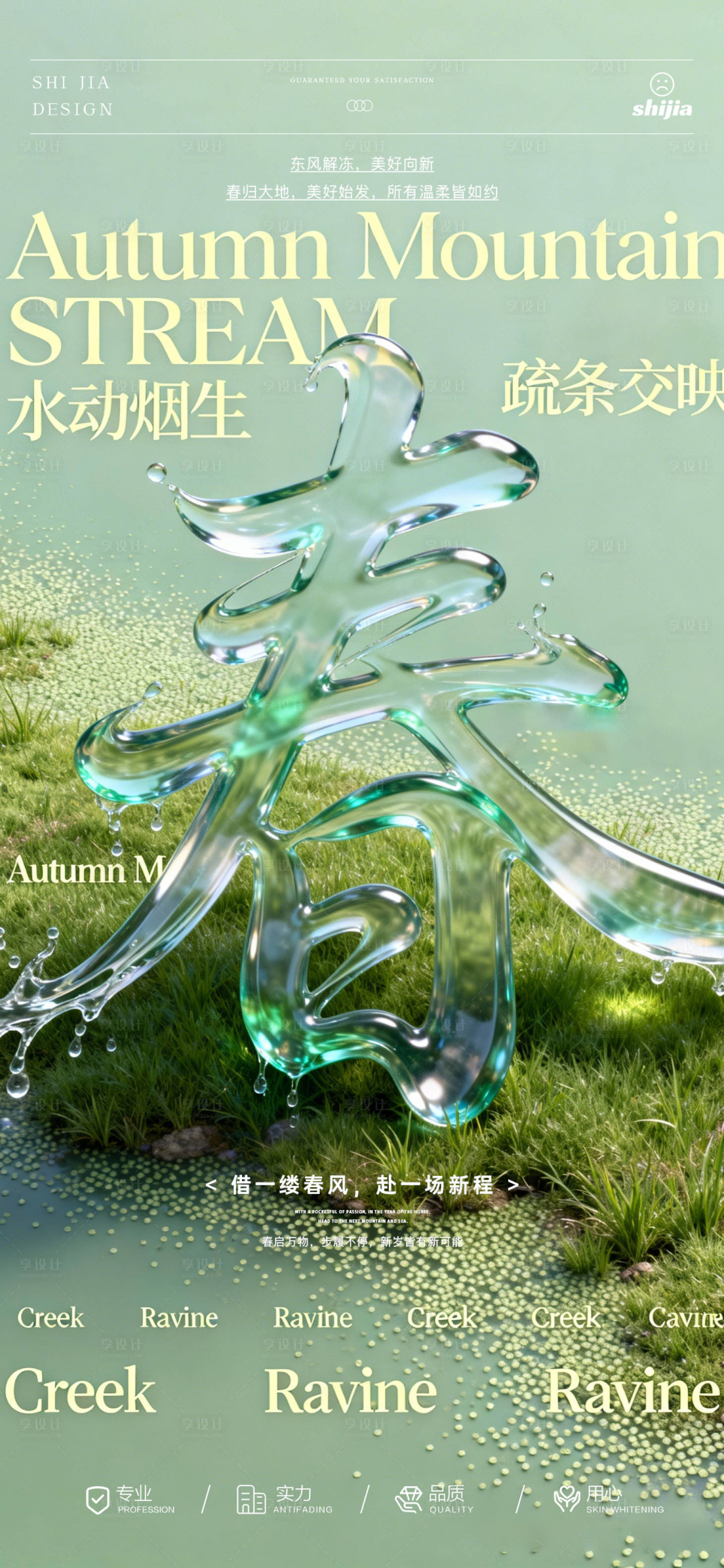 源文件下载【享设计】搜索编号：85520035357074775【立春节气海报】