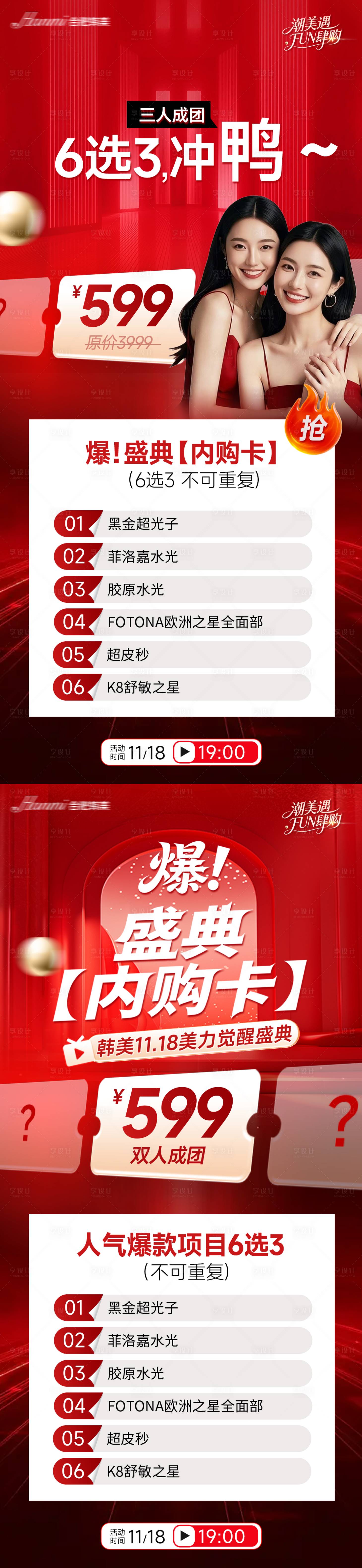 源文件下载【享设计】搜索编号：25800035332533083【医美电商红色直播拼团内购福利卡】