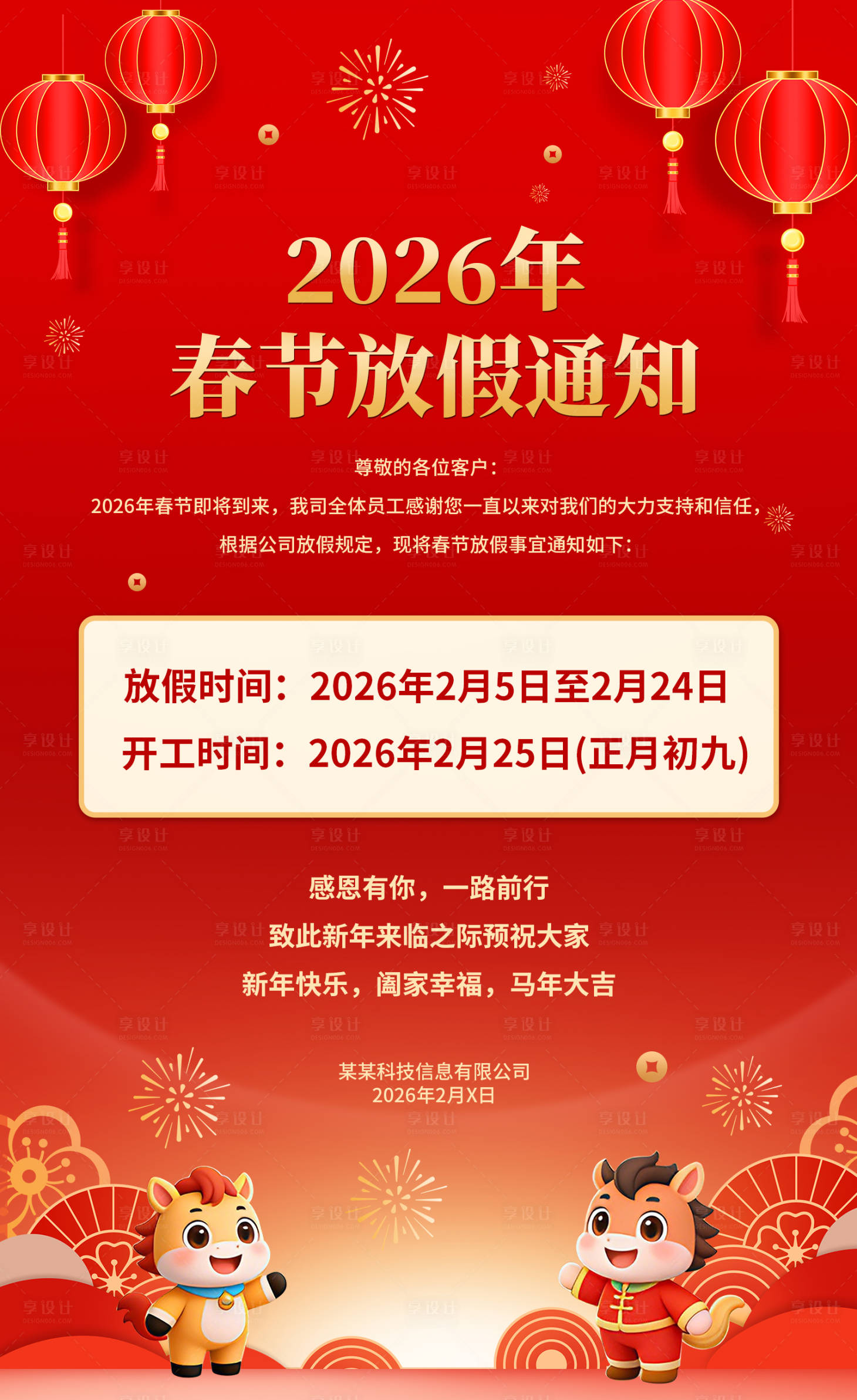 源文件下载【享设计】搜索编号：36170035413232834【2026年春节放假通知海报】
