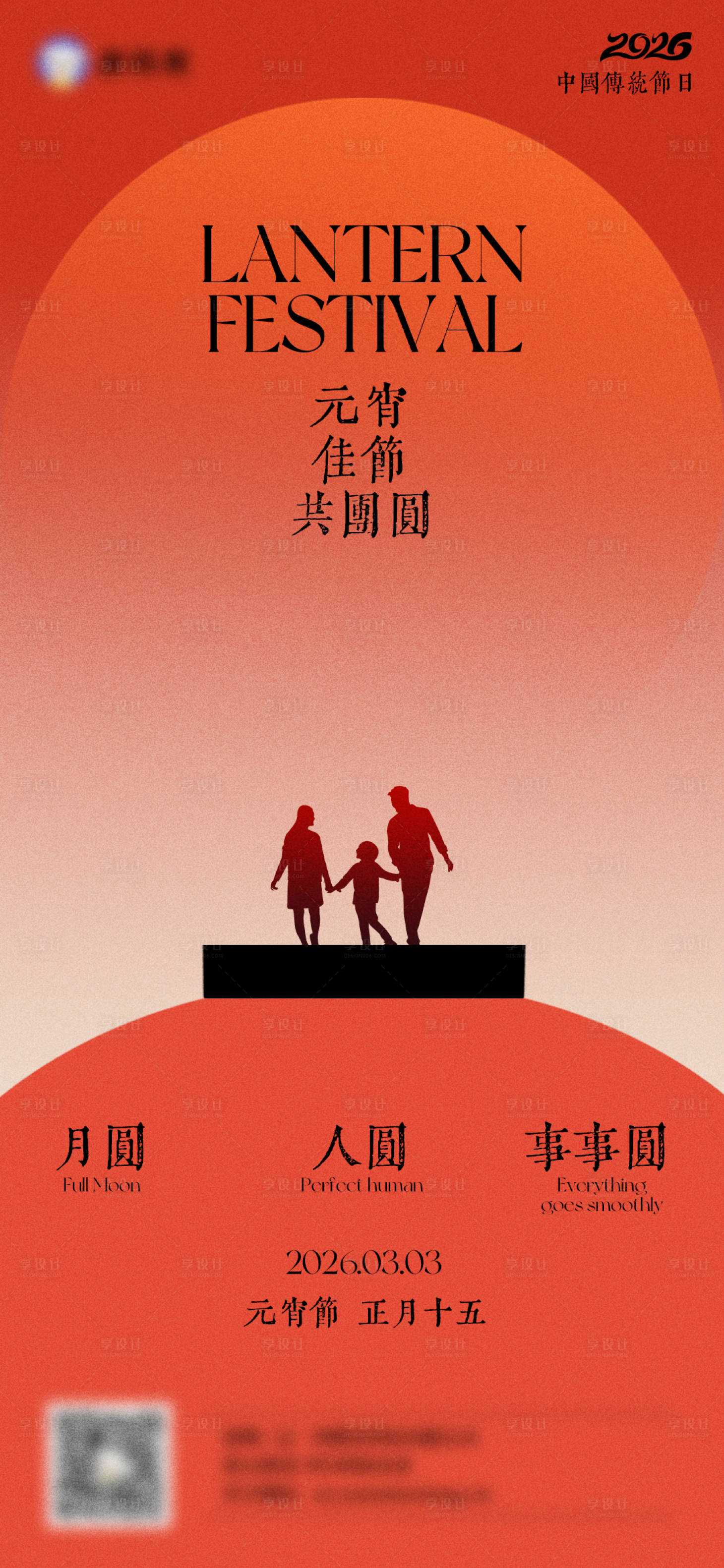 源文件下载【享设计】搜索编号：18530035583543268【元宵节正月十五海报】